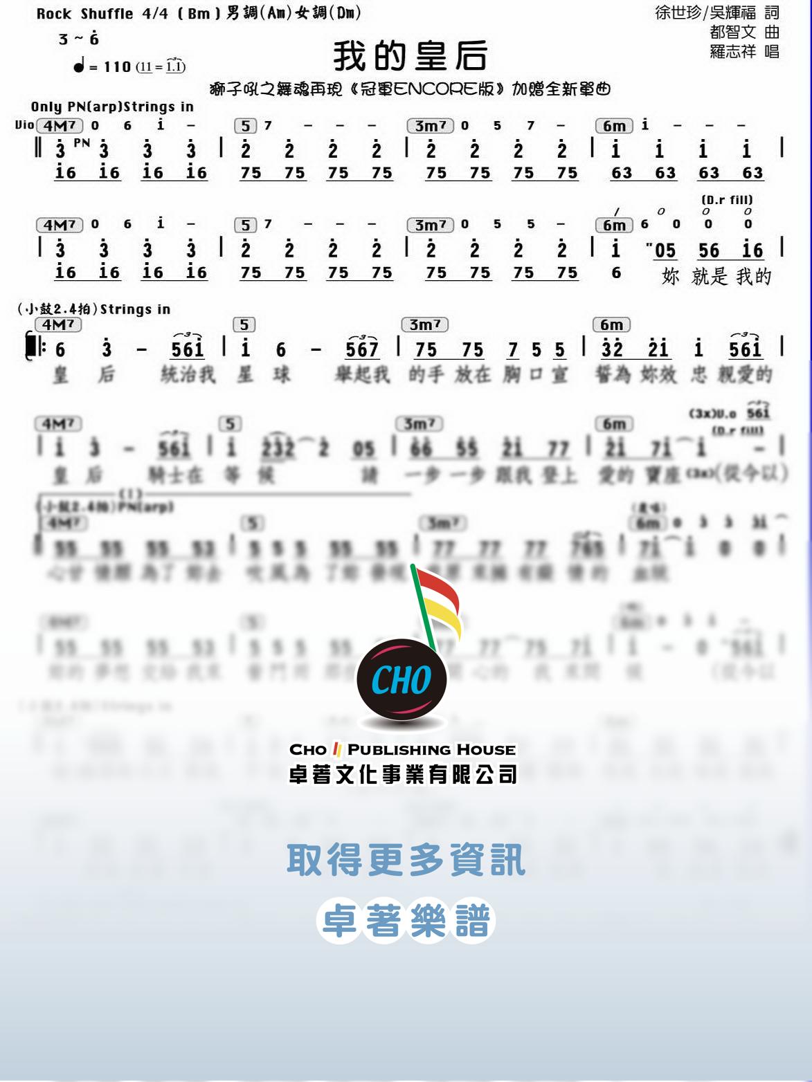 我的皇后